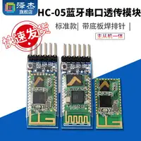 在飛比找樂天市場購物網優惠-HC-05主從機一體藍牙模塊 DIY無線串口透傳電子模塊 B