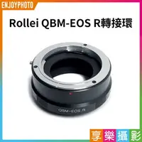 在飛比找樂天市場購物網優惠-【199超取免運】[享樂攝影]【Rollei QBM-EOS