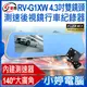 【小婷電腦＊紀錄器】全新 IS愛思 RV-G1XW 4.3吋雙鏡頭測速後視鏡行車紀錄器 高畫質1080P 倒車顯影