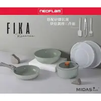 在飛比找COCORO Life優惠-【NEOFLAM】FIKA Midas Plus陶瓷塗層鍋1