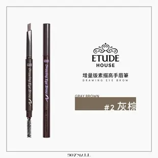 ETUDE HOUSE 增量版 素描高手眉筆 0.25g