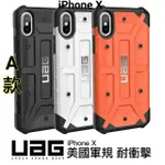 IPHONE X UAG 美國軍方安全認證 美國軍規 UAG 耐衝擊保護殻