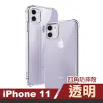 IPHONE11手機保護殼氣囊加厚四角防摔保護殼款(IPHONE11保護殼 IPHONE11手機殼)