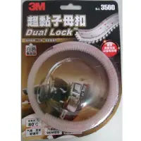 在飛比找Yahoo!奇摩拍賣優惠-[機油倉庫]附發票3M Dual Lock 透明子母扣 SJ