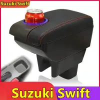 在飛比找蝦皮購物優惠-SUZUKI Swift 扶手箱 車用扶手 內飾改裝配件 U