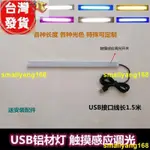 倉庫直髮 LED燈條 USB燈 櫥櫃燈 LED射燈 洗牆燈 軌道燈 LED燈帶 燈帶 筒燈 USB鋁材LED櫥櫃硬燈條