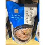 【君悅酒店】龍膽石斑魚湯 常溫料理調理包/方便即時/市售半價/買三包再折扣/自煮火鍋/露營聚餐/效期2024年11月