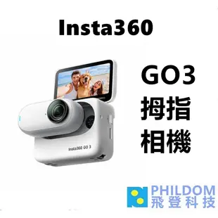 Insta360 GO 3 防水IPX4運動相機 GO3 拇指相機 先創公司貨