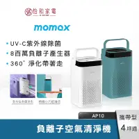 在飛比找蝦皮商城優惠-Momax 攜帶型 UV-C 負離子空氣清淨機 AP10 白