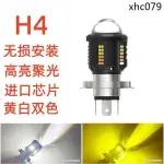 熱銷· H4透鏡LED汽車大燈高亮聚光燈泡白光黃光200W遠近光12V24V通用