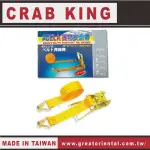 《仁和五金/農業資材》電子發票 CRAB KING 捆物帶 主機/帶子 安全帶 綁物帶 束帶 安全勾 瓦斯安全 蟹王工具