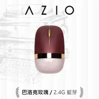 在飛比找誠品線上優惠-AZIO IZO無線雙模滑鼠/ 藍牙/2.4G/ 巴洛克玫瑰