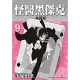 怪醫黑傑克 典藏版 9 (電子書)