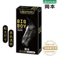 在飛比找蝦皮商城優惠-岡本 Big Boy大黑馬保險套（10入）大尺寸/加大保險套