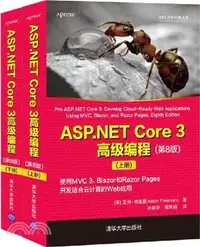 在飛比找三民網路書店優惠-ASP.NET Core 3高級編程(第8版)(全2冊)（簡