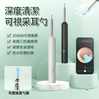 在飛比找PChome24h購物優惠-HADER 智能高清可視挖耳棒 發光掏耳朵挖耳勺 可視耳道 