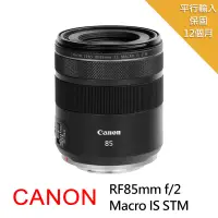 在飛比找博客來優惠-Canon RF85mm f/2 Macro IS STM 