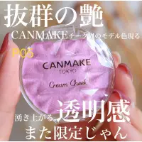 在飛比找蝦皮購物優惠-【現貨+預購】Canmake 水潤柔霧腮紅霜 水潤柔光腮紅霜