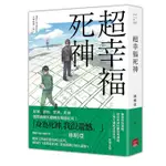 人間紀錄：超殘虐愛神 (1~2)/ 超無聊窮神(1~2)/ 超幸福死神(完)｜林明亞｜蓋亞文化【諾貝爾網路商城】