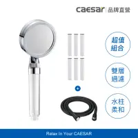 在飛比找momo購物網優惠-【CAESAR 凱撒衛浴】極淨純水蓮蓬頭+極淨純水蓮蓬頭濾芯