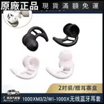 🔥台湾免運🔥適用SONY索尼WF-1000XM3鯊魚鰭耳塞WI-1000XM2運動防掉耳機套耳帽耳塞 耳罩 耳套 耳
