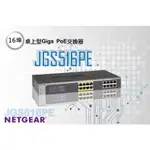 NETGEAR JGS516PE 16埠-8埠POE 簡易網管1000M GIGA 高速POE供電 VLAN QOS對應