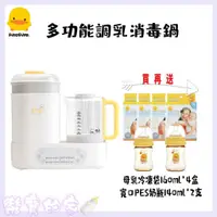 在飛比找蝦皮購物優惠-黃色小鴨 多功能調乳消毒鍋 (加送贈品) 一機兩用 調乳器 