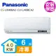 【Panasonic 國際牌】變頻冷專分離式冷氣6坪(CS-UX40BA2-CU-LJ40BCA2)