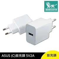 在飛比找樂天市場購物網優惠-強強滾p-ASUS 旅充頭 5V 2A 華碩 傳輸頭 充電器