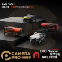在飛比找蝦皮購物優惠-◎相機專家◎ Autel Robotics EVO Nano