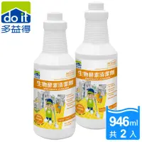 在飛比找momo購物網優惠-【多益得】生物酵素清潔劑946ml(2入一組)