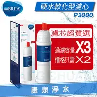 在飛比找PChome商店街優惠-◤宅配免運費◢ 德國 BRITA On Line Activ