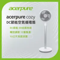 在飛比找蝦皮商城優惠-ACERPURE DC節能空氣循環扇 acerpure co