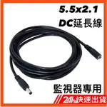 5.5X2.1監視器專用DC電源延長線 （不適用室內機）攝影機 WIFI