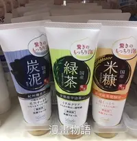 在飛比找Yahoo!奇摩拍賣優惠-【漫畫物語】日本製 Loshi植物精萃洗面乳(炭泥/綠茶/米