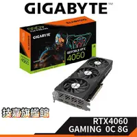 在飛比找蝦皮商城優惠-GIGABYTE技嘉 RTX4060 GAMING OC 8