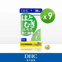 在飛比找momo購物網優惠-【DHC】薏仁精華30日份9入組(30粒/入)