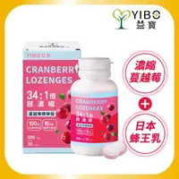 在飛比找森森購物網優惠-【YIBO益寶】超濃縮蔓越莓精華錠(500mg/顆/30顆/