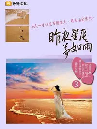 在飛比找樂天kobo電子書優惠-昨夜星辰夢如雨 3 (共1-5冊) - Ebook