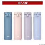 (膳魔師) JNF-502系列 不鏽鋼真空保溫杯 保溫瓶_500ML