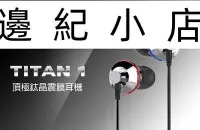 在飛比找Yahoo!奇摩拍賣優惠-TITAN1 達音科 DUNU TITAN 1 頂級納米鈦晶