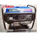 【W五金】附發票＊YAMAHA 山葉 2600W 發電機 EF2600D 雙電壓輸出 四行程 低噪音