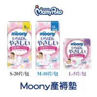 在飛比找蝦皮購物優惠-【滿意寶寶】moony 產褥墊 (S20片/包) / (M1