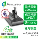 【ANEWPOW】DYSON V10 SV12系列適用 新銳動能DC1030副廠鋰電池+後置濾網(18個月保固 贈品已在箱內)