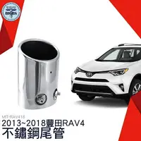 在飛比找樂天市場購物網優惠-RAV418 豐田RAV4 排氣 尾喉 排氣管 後節 排氣管