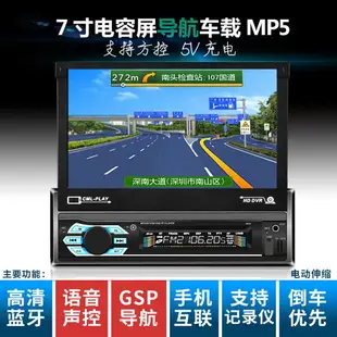 {公司貨 最低價}7寸伸縮屏汽車MP5導航播放器車載MP4插卡收音機MP3代替車載CD主機