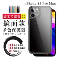 在飛比找Yahoo奇摩購物中心優惠-IPhone 13PROMAX 防摔加厚第二代光面版直邊手機