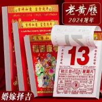 在飛比找蝦皮購物優惠-行事曆2024年行事曆龍年新款行事曆老式黃曆家用大本掛曆手撕