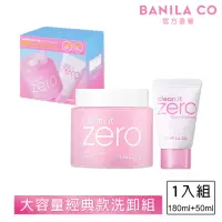 在飛比找momo購物網優惠-【BANILA CO 官方直營】★限量★ZERO零感肌瞬卸凝