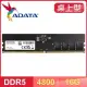 ADATA 威剛 DDR5-4800 16G 桌上型記憶體